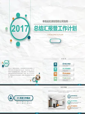 P51648皱纸质感工作汇报PPT