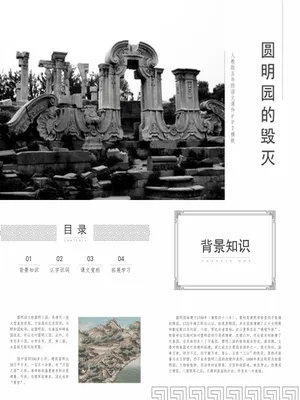圆明园的毁灭PPT课件1