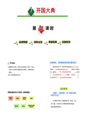 开国大典PPT课件3