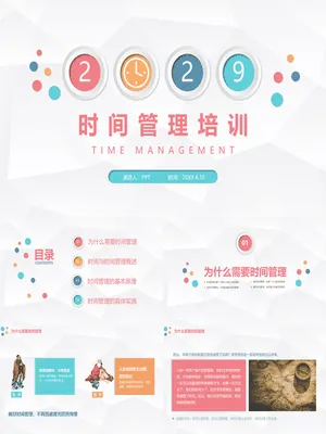 时间管理方法培训