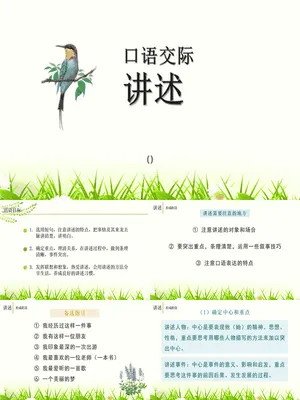 讲述PPT课件2