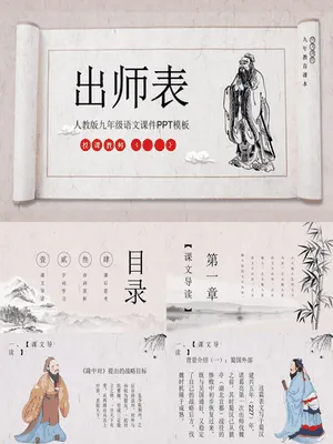 出师表PPT课件9