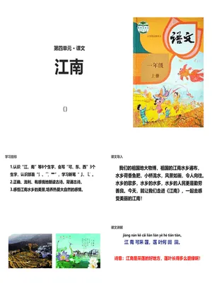 江南PPT课件5