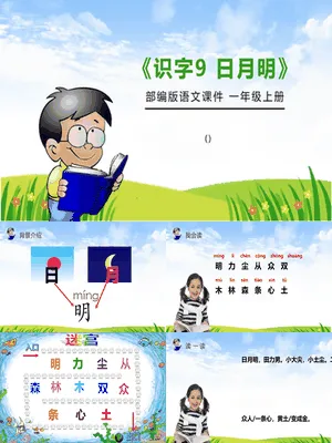 日月明PPT课件3