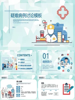 P46617护理疑难案例研讨