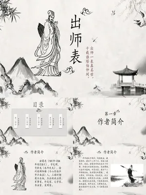 出师表PPT课件7
