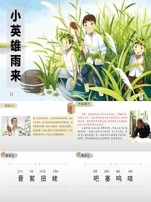 小英雄雨来PPT课件7