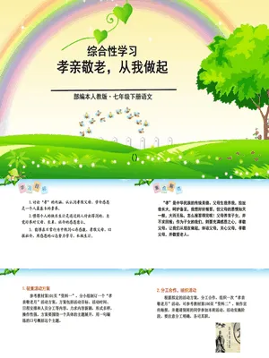 孝亲敬老，从我做起PPT课件3