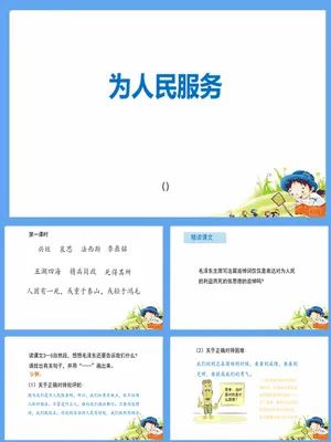 为人民服务PPT课件4