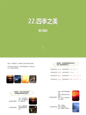 四季之美PPT课件2