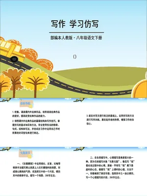 学习仿写T课件5