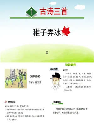 稚子弄冰PPT课件1
