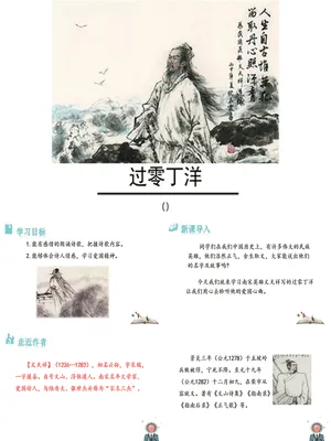 过零丁洋PPT课件4