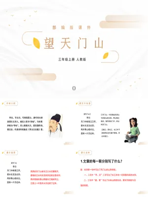 望天门山PPT课件1