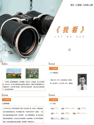 我看PPT课件3