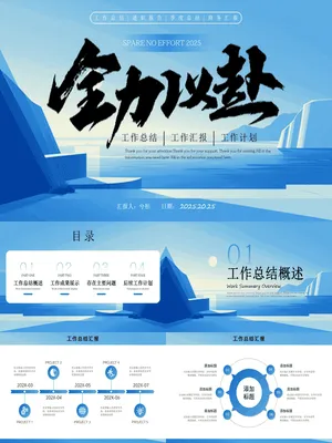 ZT0012几何山海书法风年终述职