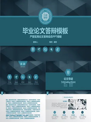 P57267质感高级风毕业答辩PPT