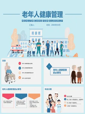 P29324老年健康管理指南