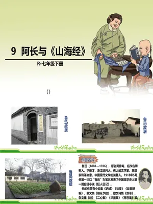阿长与山海经PPT课件7