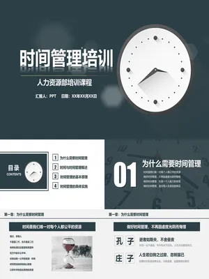 时间管理培训课件