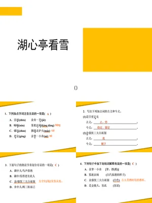 湖心亭看雪PPT课件2