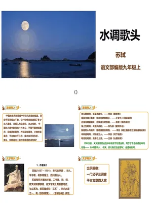 水调歌头PPT课件7