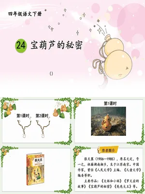 宝葫芦的秘密PPT课件6