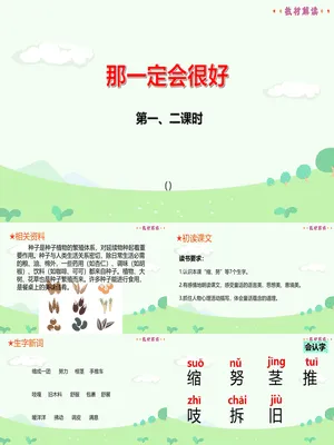 那一定会很好PPT课件2