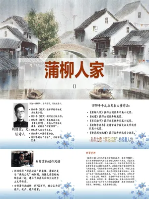 蒲柳人家PPT课件2