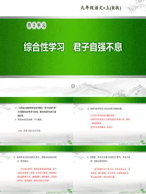 君子自强不息PPT课件2