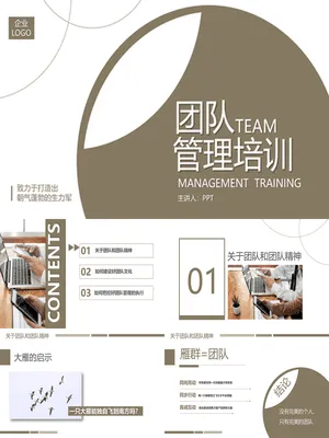 团队管理培训PPT课件模板