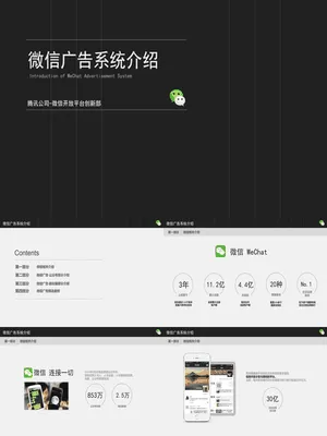 微信广告系统介绍