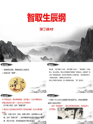 智取生辰纲PPT课件5