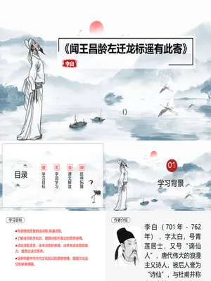 闻王昌龄左迁龙标遥有此寄PPT课件6