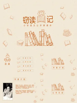 窃读记PPT课件5