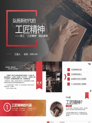 P75447工匠精神专题学习