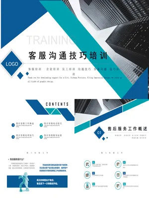 P13764客服高效沟通培训