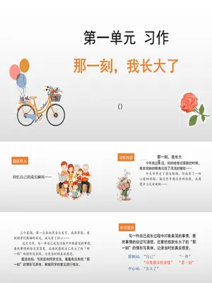 那一刻，我长大了PPT课件2