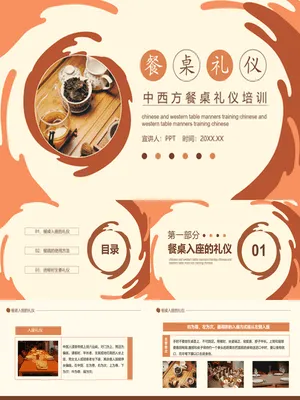 中西方餐桌礼仪培训