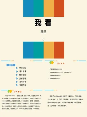 我看PPT课件1