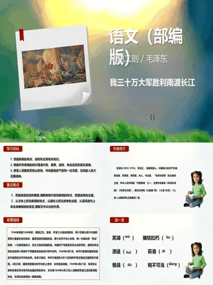 我三十万大军胜利南渡长江PPT课件2