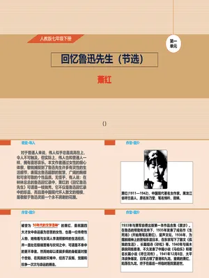 回忆鲁迅先生PPT课件2