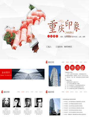 P92338重庆城市旅游美食攻略