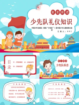 少先队礼仪知识介绍