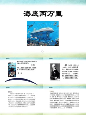 海底两万里PPT课件2
