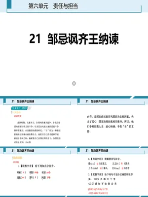 邹忌讽齐王纳谏PPT课件2