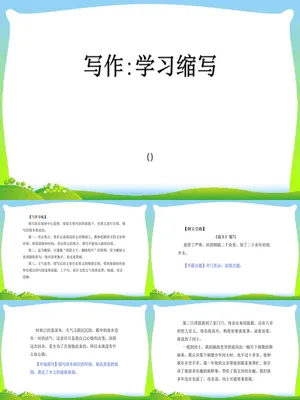 学习缩写PPT课件1