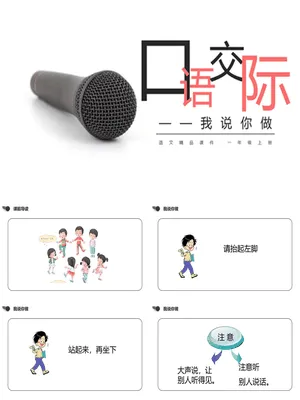 我说你做PPT课件2