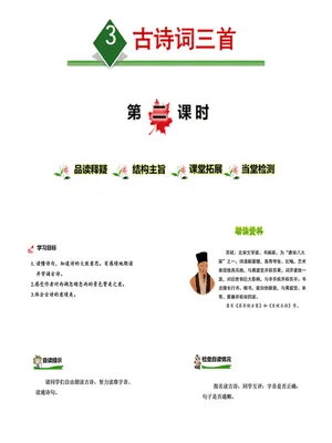 六月二十七日望湖楼醉书PPT课件1