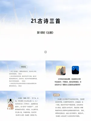 出塞PPT课件1